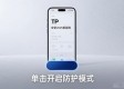 TP官方安卓2025新版功能全解析