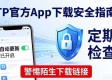 TP官方App下载，这些安全细节别忽略