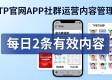 TP官网下载APP后，社群运营从零到一的实操技巧