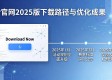 TP官网2025版怎么下载？用它看清市场更透明