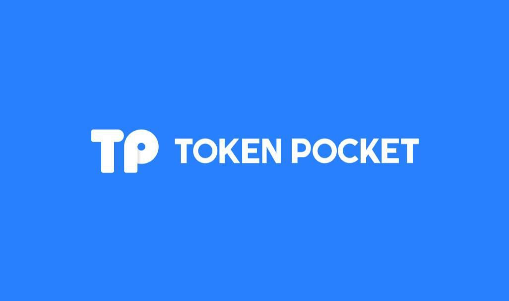 TP钱包