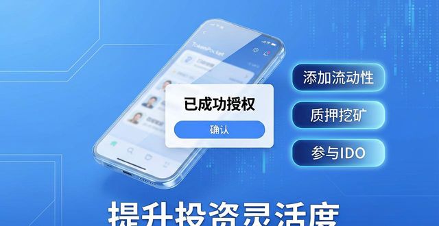 TP钱包智能合约交易教程，提升投资灵活度