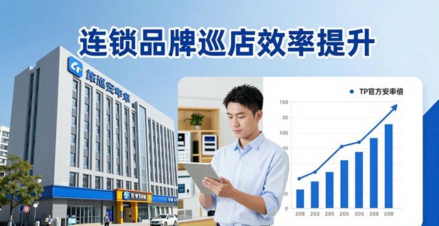 TP官方安卓版下载：行业实战应用与成功案例分享