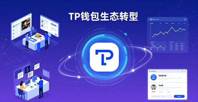 TP钱包靠什么赚钱？未来往哪走？
