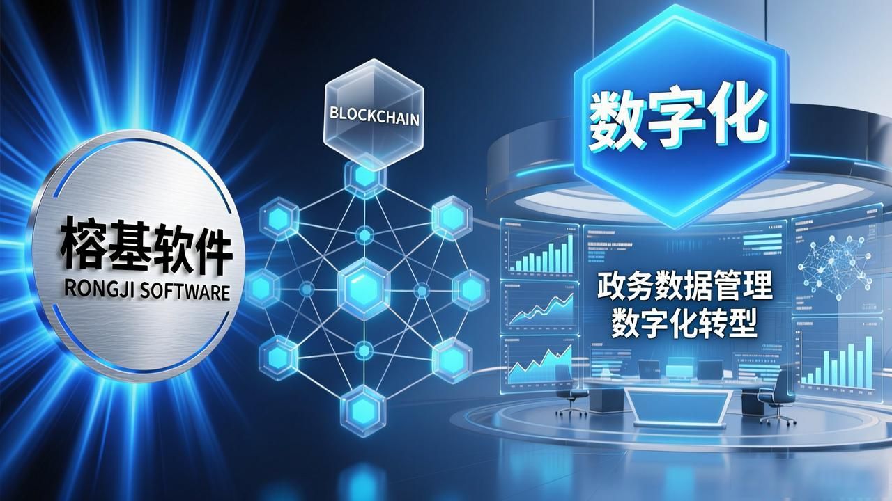 榕基软件能否搭上数字货币快车？听听业内人士怎么看
