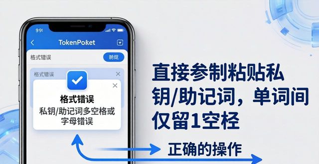 下载TokenPocket后总报错？这几招能搞定