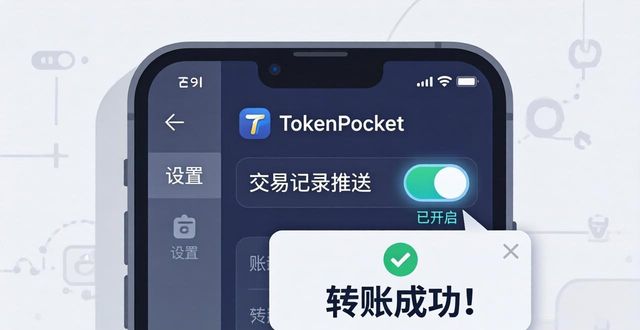 TokenPocket下载后如何快速设置便捷交易