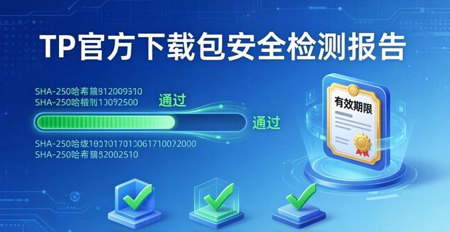 tp官方正版下载包安全吗？深度检测报告