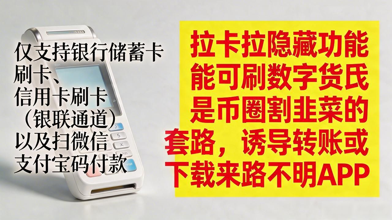 拉卡拉pos机可以刷数字货币吗_拉卡拉POS机能刷数字货币吗_拉卡拉POS机不支持虚拟货币交易