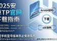 2025安卓TP官网下载指南