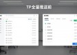 TP官方下载安装：系统集成与服务一站式搞定