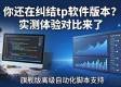 你还在纠结tp软件版本？实测体验对比来了