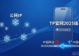TP官网2025最新版下载 整合功能与市场适配全解析