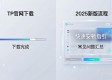 TP官网2025下载 新版上线背后藏着哪些生意经