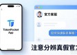 TokenPocket官网下载App后如何快速联系客服