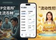 TP交易所下载教程：新手如何用它实现财务自由