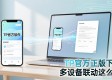 TP官方正版下载 多设备联动这么玩