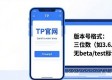 TP官网安卓最新版怎么获取？下载安装完整教程