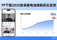 TP下载2025安卓版实测：流畅省电的秘密全公开