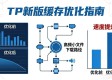 TP新版下载速度实测与性能调优指南
