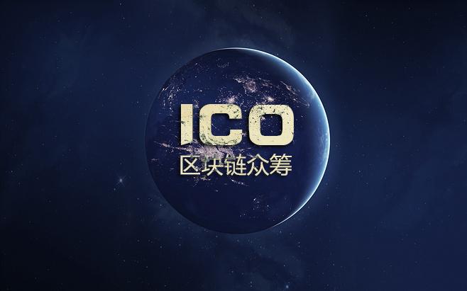 ICO 宝典：入门篇，教你如何在币圈一级市场中获得高收益