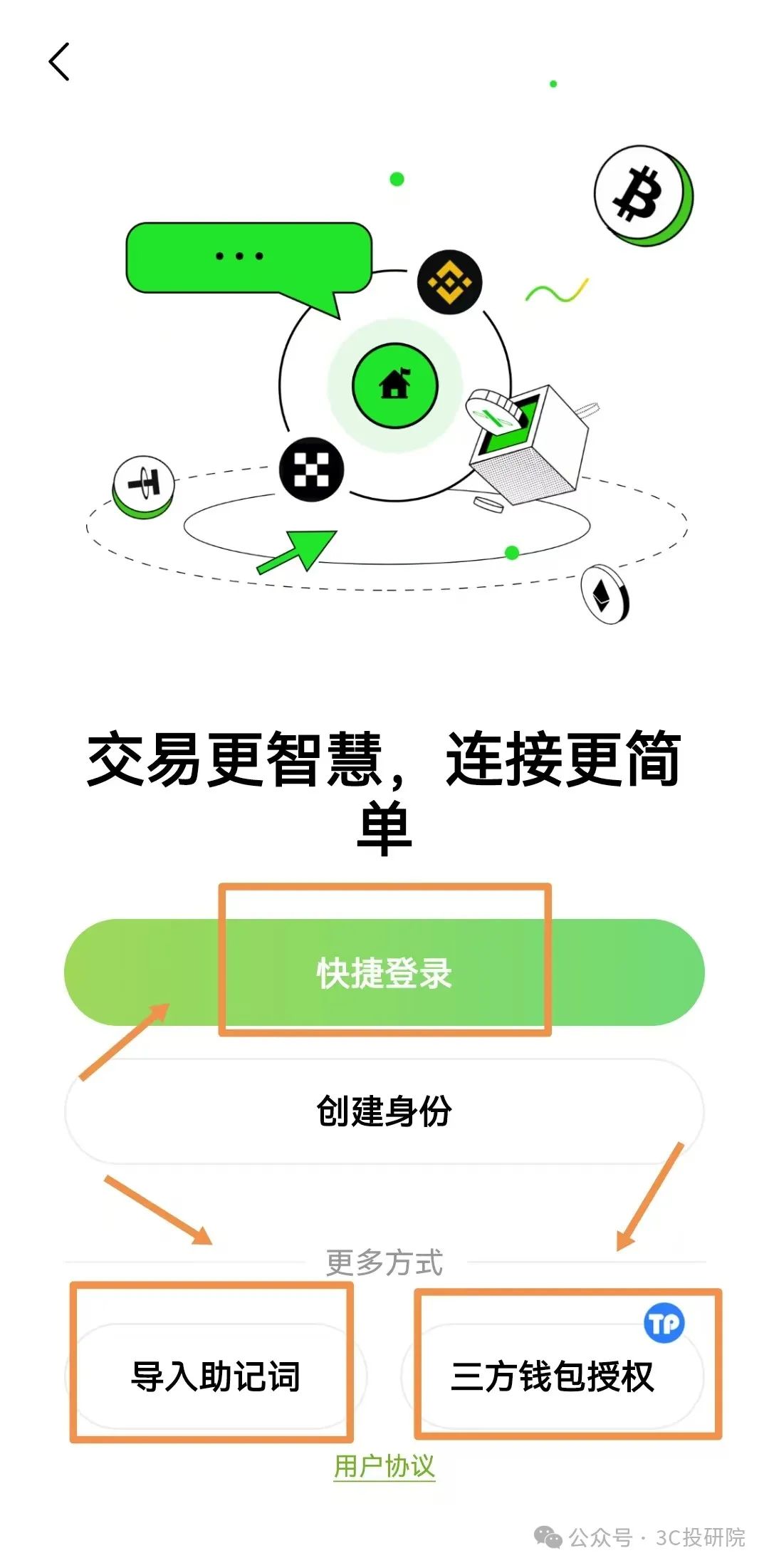 SOEX 手机版 APP 交易、聊天、空投获取等功能详细教程