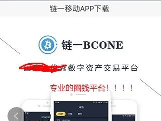 链一 Bcone 交易所跑路，韭菜被割何时休？