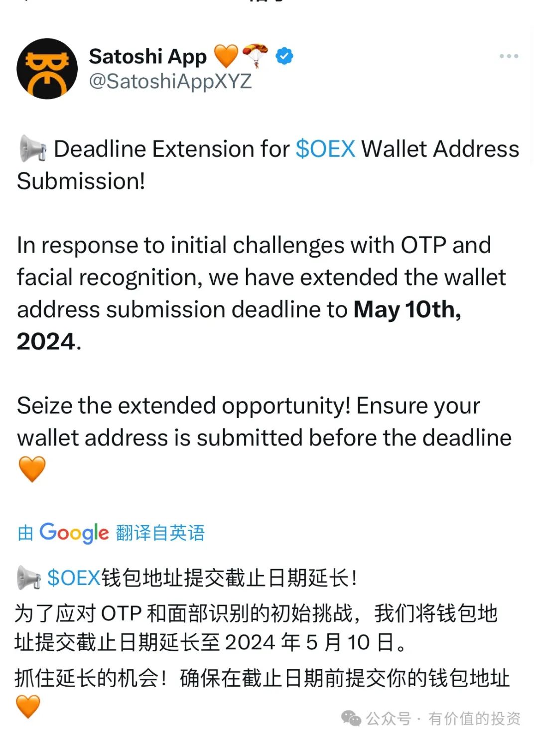 官方公告：oex 绑定提币地址时间延长至 5 月 10 日