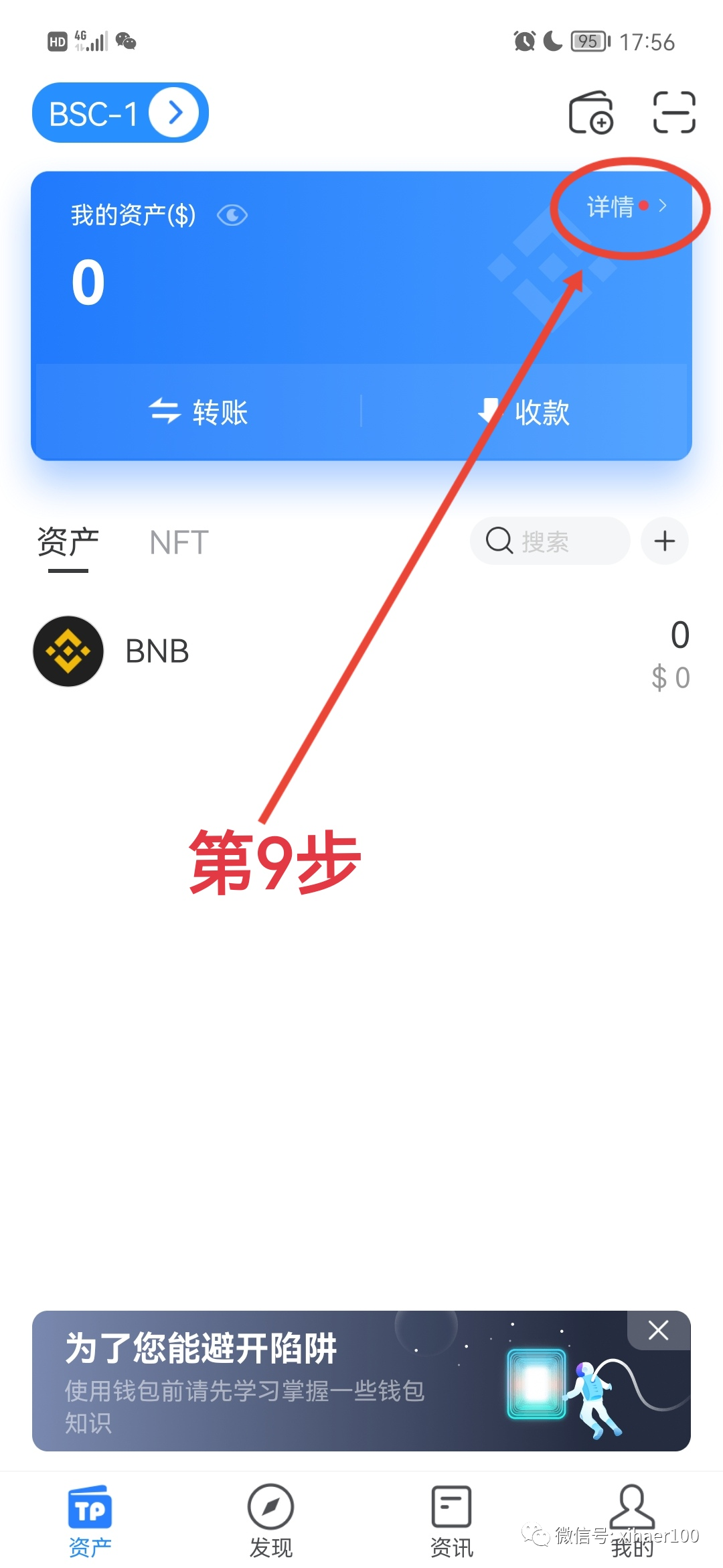 新人必看！中本聪 BTCs 测试币 tBTCs 钱包创建详细教程