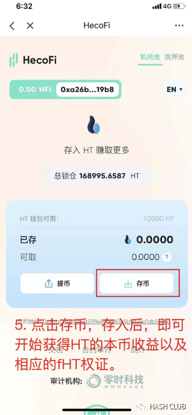 DEFI 钱包与挖矿操作流程：让你像玩游戏升级一样玩转 DEFI