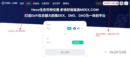 DEFI 钱包与挖矿操作流程：让你像玩游戏升级一样玩转 DEFI