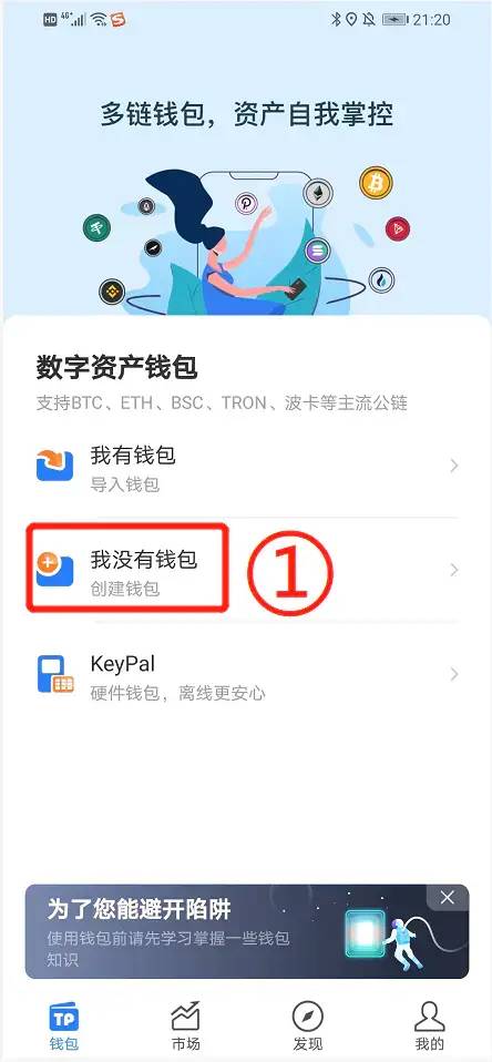 超级简单 TP 钱包教程：Polygon 马蹄，让你轻松上手