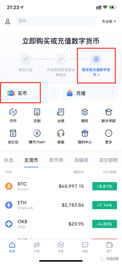 TP 钱包买新币攻略：OKEx 使用详细指南