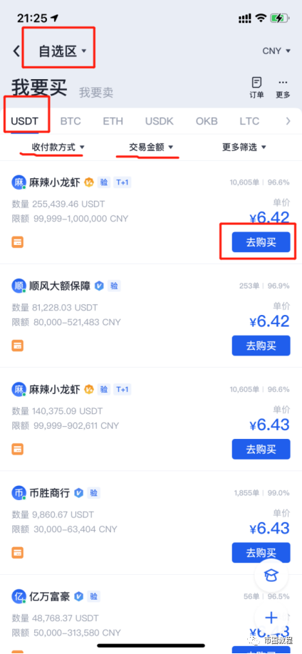 TP 钱包买新币攻略：OKEx 使用详细指南