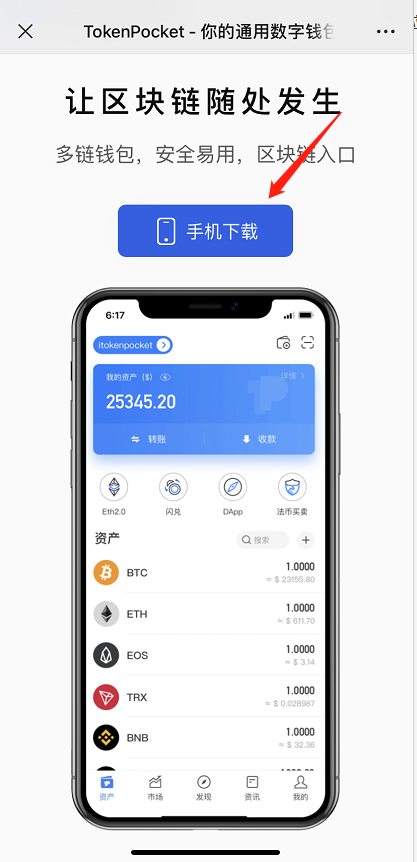 TP 钱包（TokenPocket）安装教程：详细步骤与注意事项