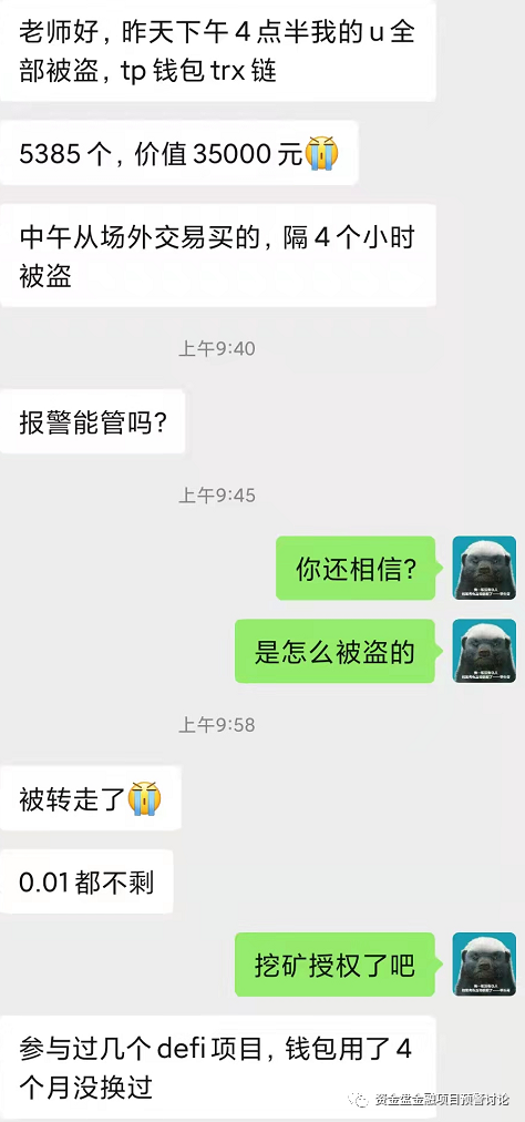 TP 钱包丢币事件频发，孙宇晨波场成钓韭菜工具？