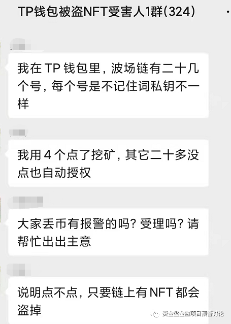 TP 钱包丢币事件频发，孙宇晨波场成钓韭菜工具？