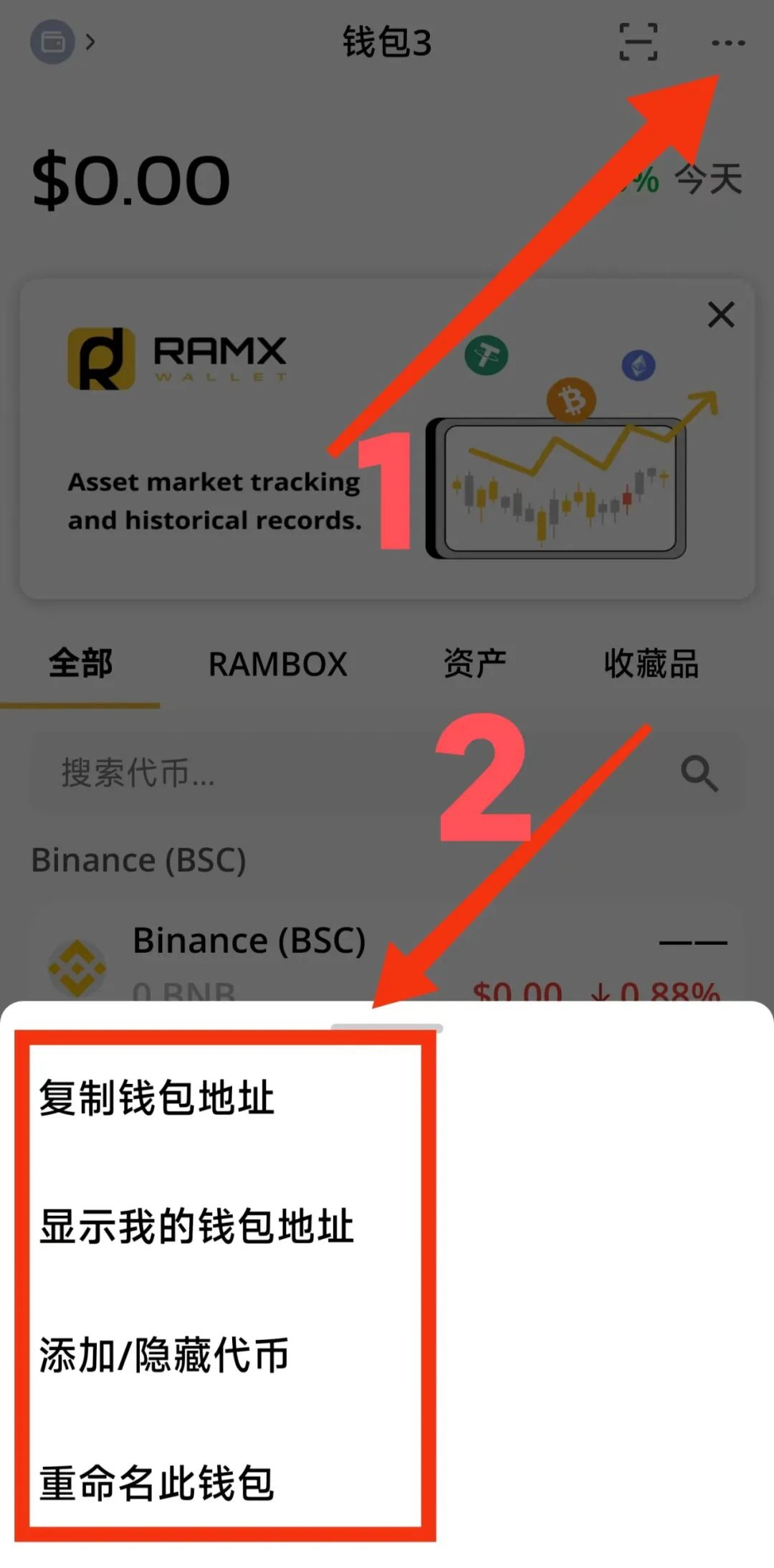 掌握 RamX 钱包基础操作，开启数字货币新时代