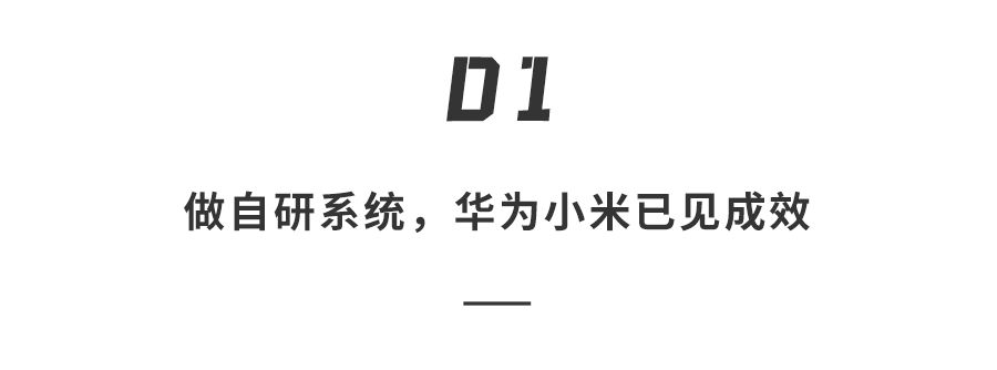 国产自研手机系统：套壳、试水与突围，谁能真正摆脱安卓？