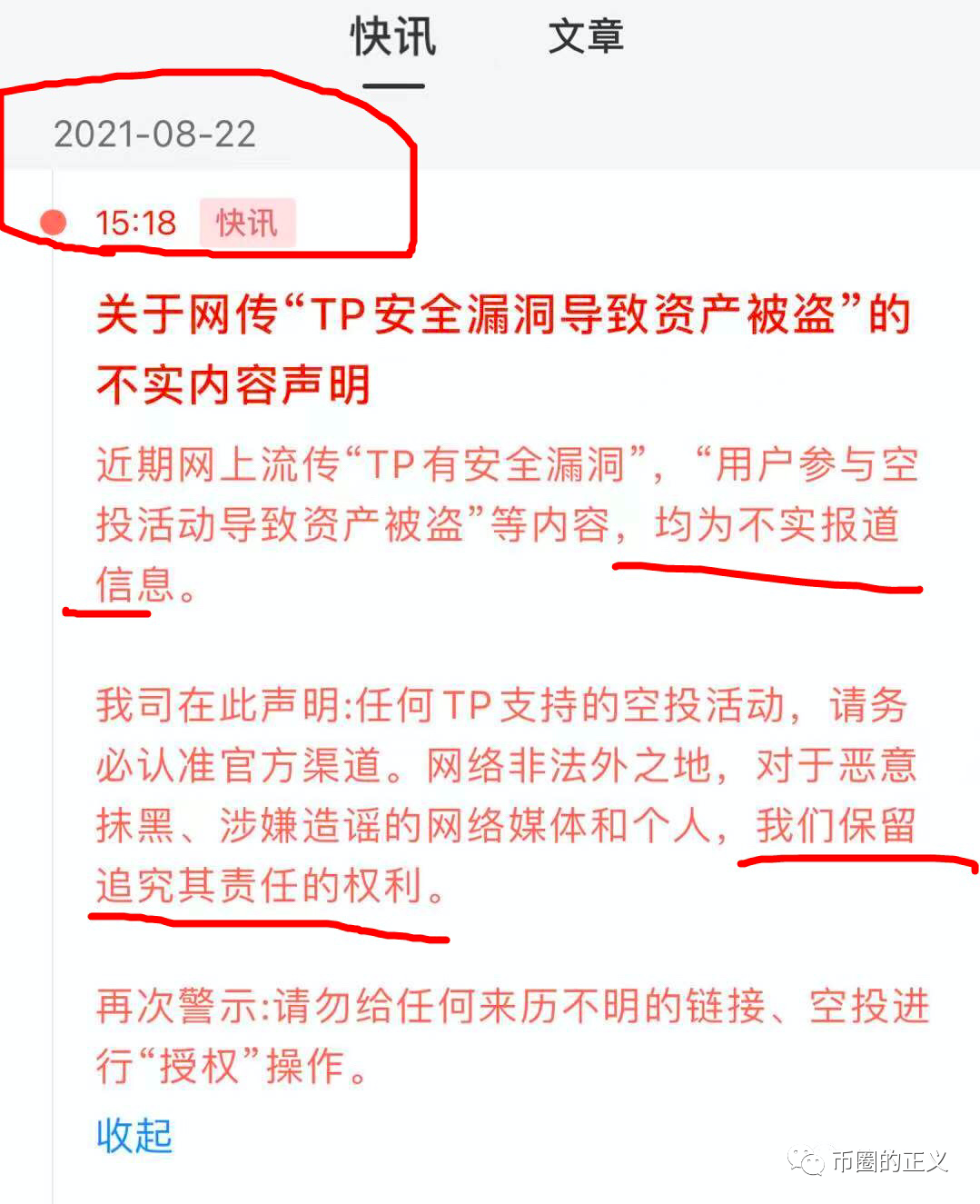 TP 钱包被指监守自盗 13 亿资产，用户资金安全引担忧