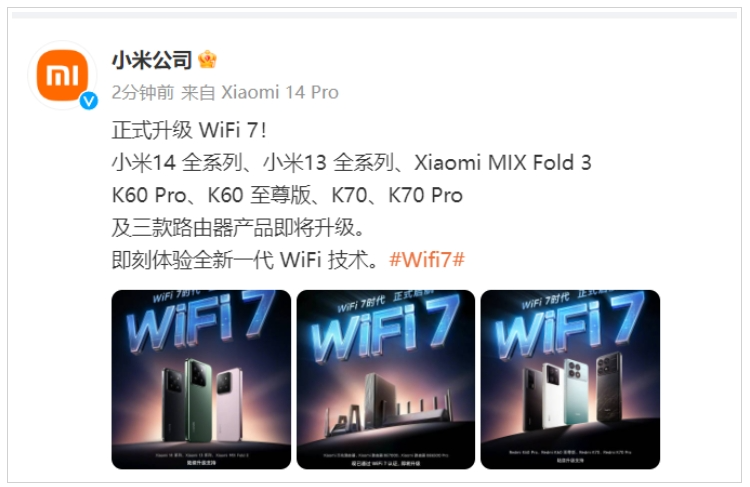 国产内头部品牌入局 WiFi 7，国产手机和路由是否会迎来升级潮？