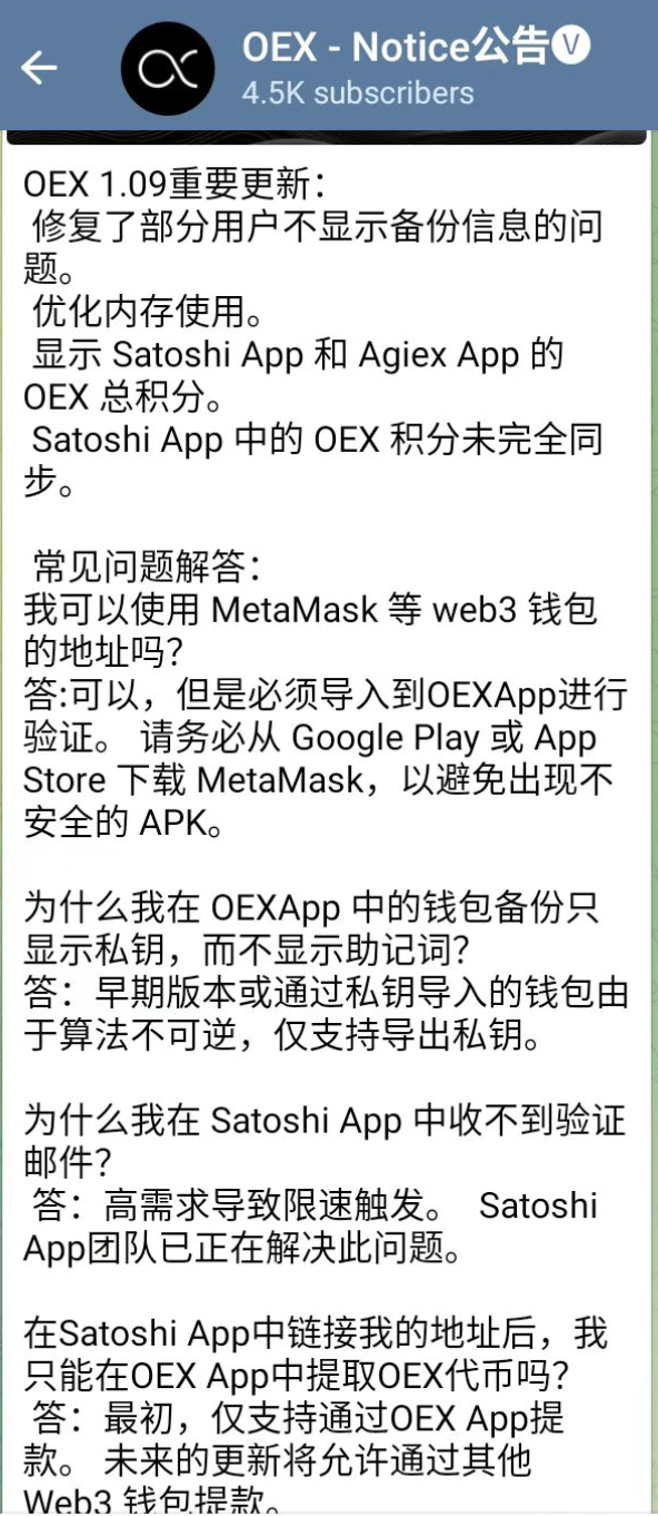 中本聪 Satoshi 提币新教程：如何将币提到 OEX APP？实操指南