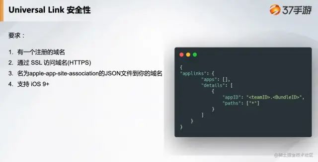 趣谈 iOS Universal Link：深度解析其原理与应用