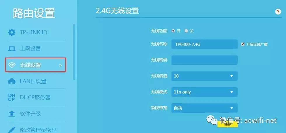 TP-Link wdr6300 开箱及详细使用设置指南