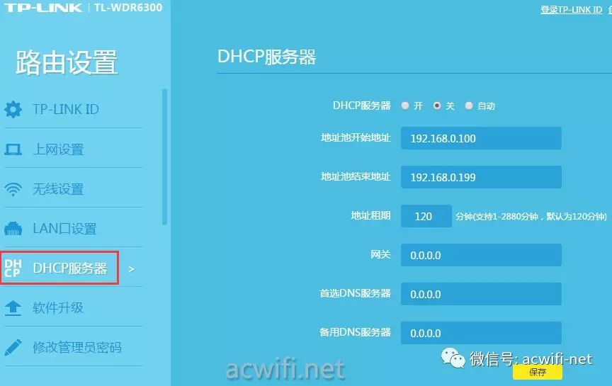 TP-Link wdr6300 开箱及详细使用设置指南