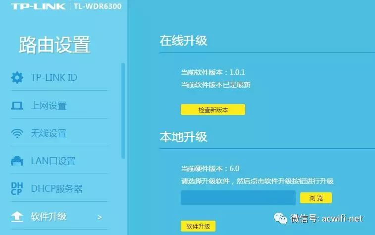 TP-Link wdr6300 开箱及详细使用设置指南