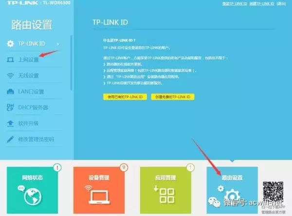 TP-Link wdr6300 开箱及详细使用设置指南