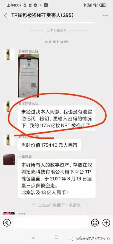 TP 钱包再暴雷，2 亿美金资产被盗，安全漏洞成罪魁祸首？