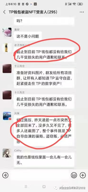 TP 钱包再暴雷，2 亿美金资产被盗，安全漏洞成罪魁祸首？