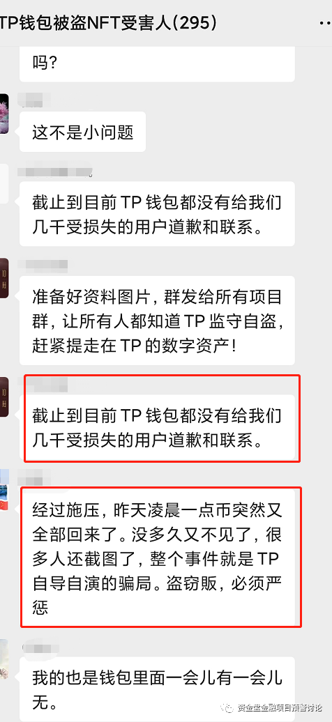 TP 钱包再暴雷，2 亿美金资产被盗，安全漏洞成罪魁祸首？